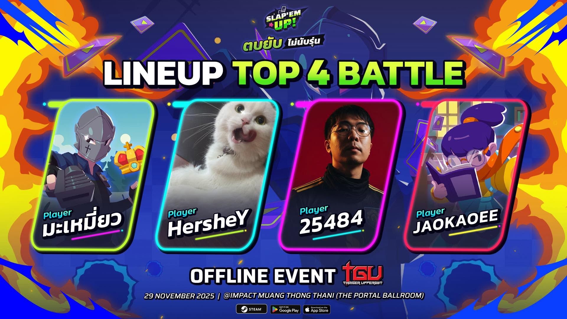 ประกาศผลกิจกรรม Ranking Event "ตบยับ ไม่นับรุ่น"