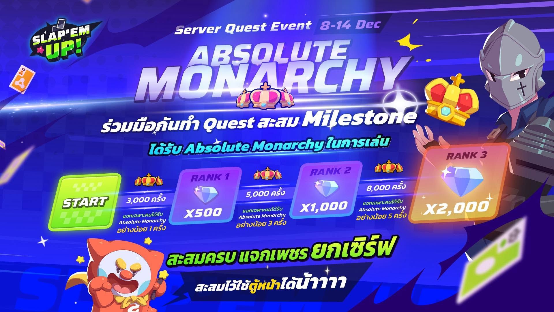 Server Quest: ล่า Absolute Monarchy พิชิต Milestone ยกเซิร์ฟ!