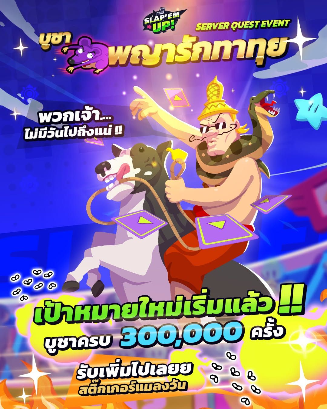 New Goal! Reach 300,000 Offerings for a Bonus Reward