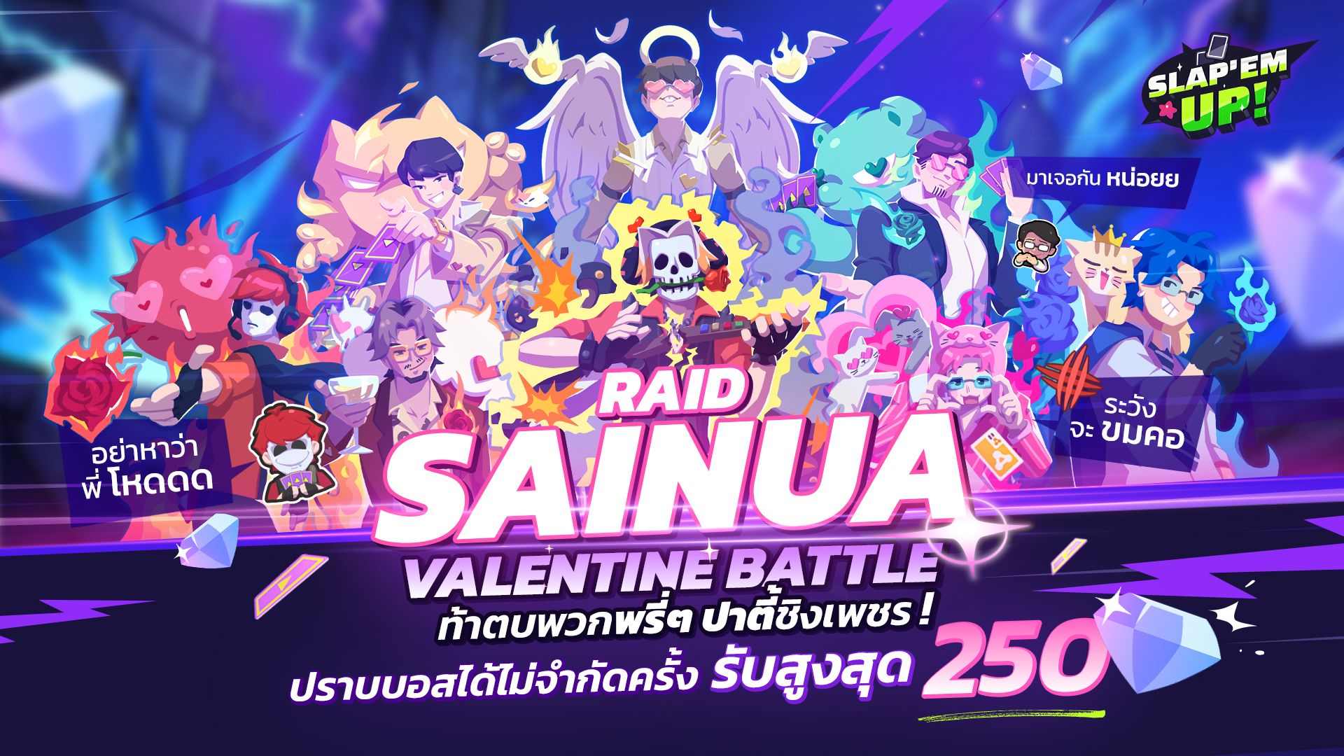 Sainua Valentine Raid Battle Event – Team Up & Defeat the Boss!