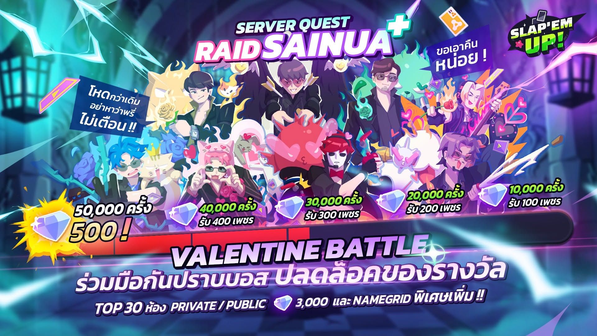 Raid Sainua+ – Defeat Black Valentine for Server-Wide Rewards!