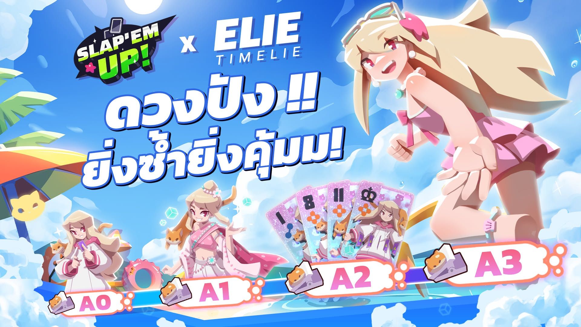 Elie ยิ่งได้ซ้ำ ยิ่งคุ้ม! ปลดล็อกรางวัลทุกขั้น A0–A3