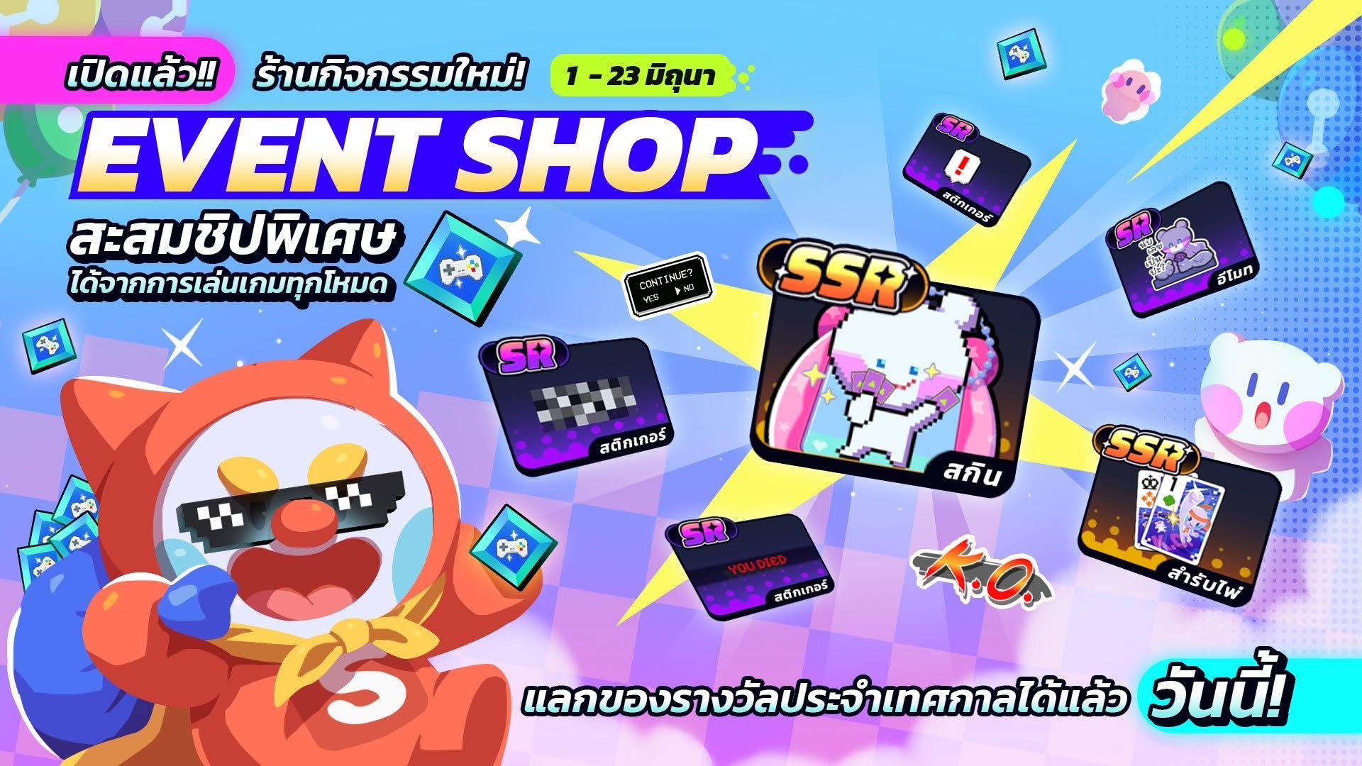 Event Shop ธีม Retro Game กลับมาแล้ว!
