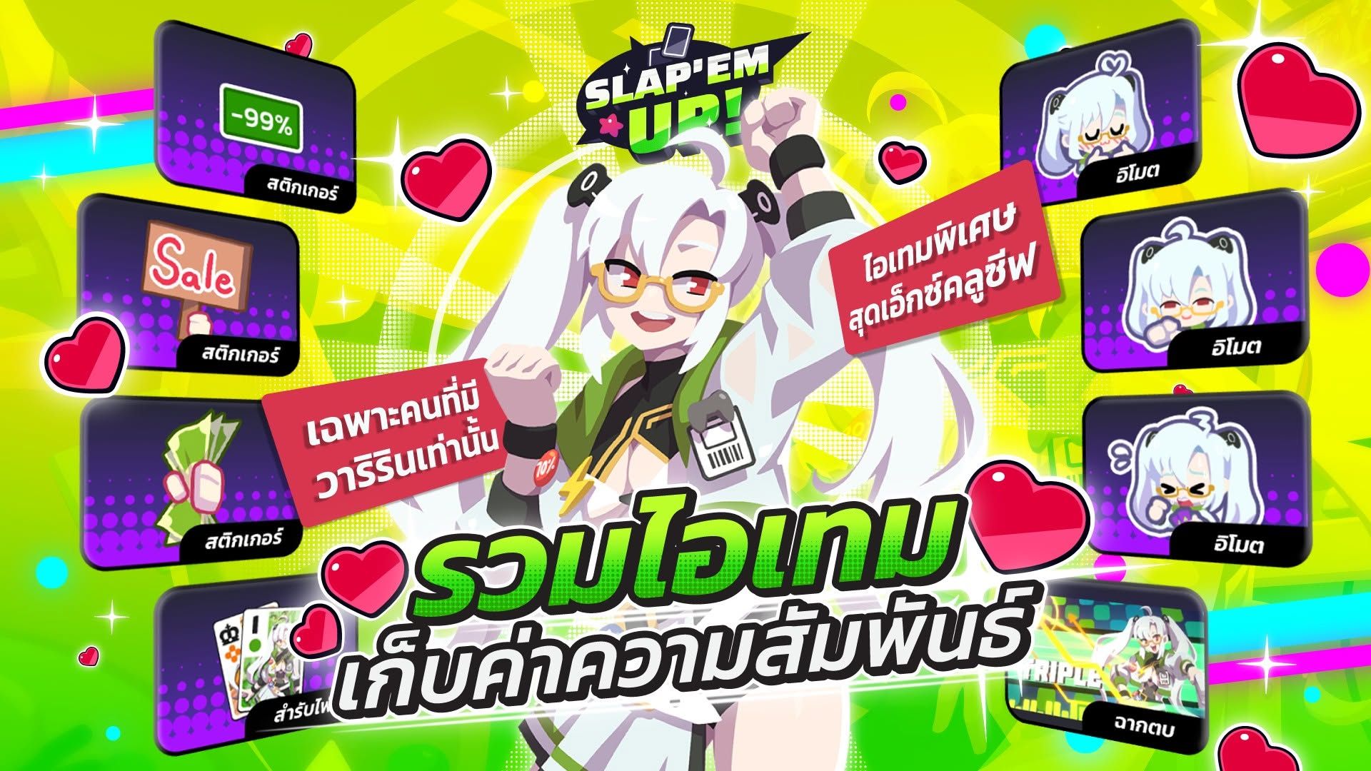 อัปค่าความสัมพันธ์ Waririn รับไอเทมสุด Exclusive!