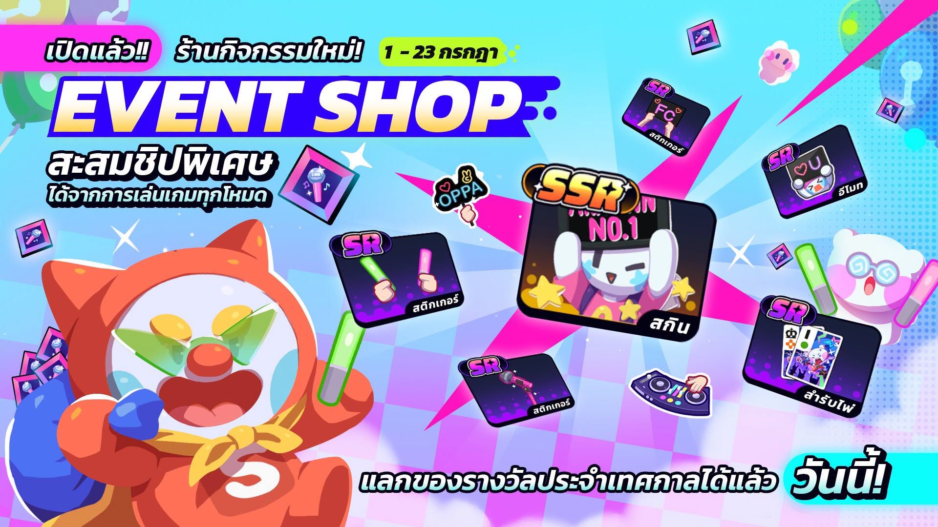 Concert-Themed Event Shop! Play More, Earn Free Limited Items
