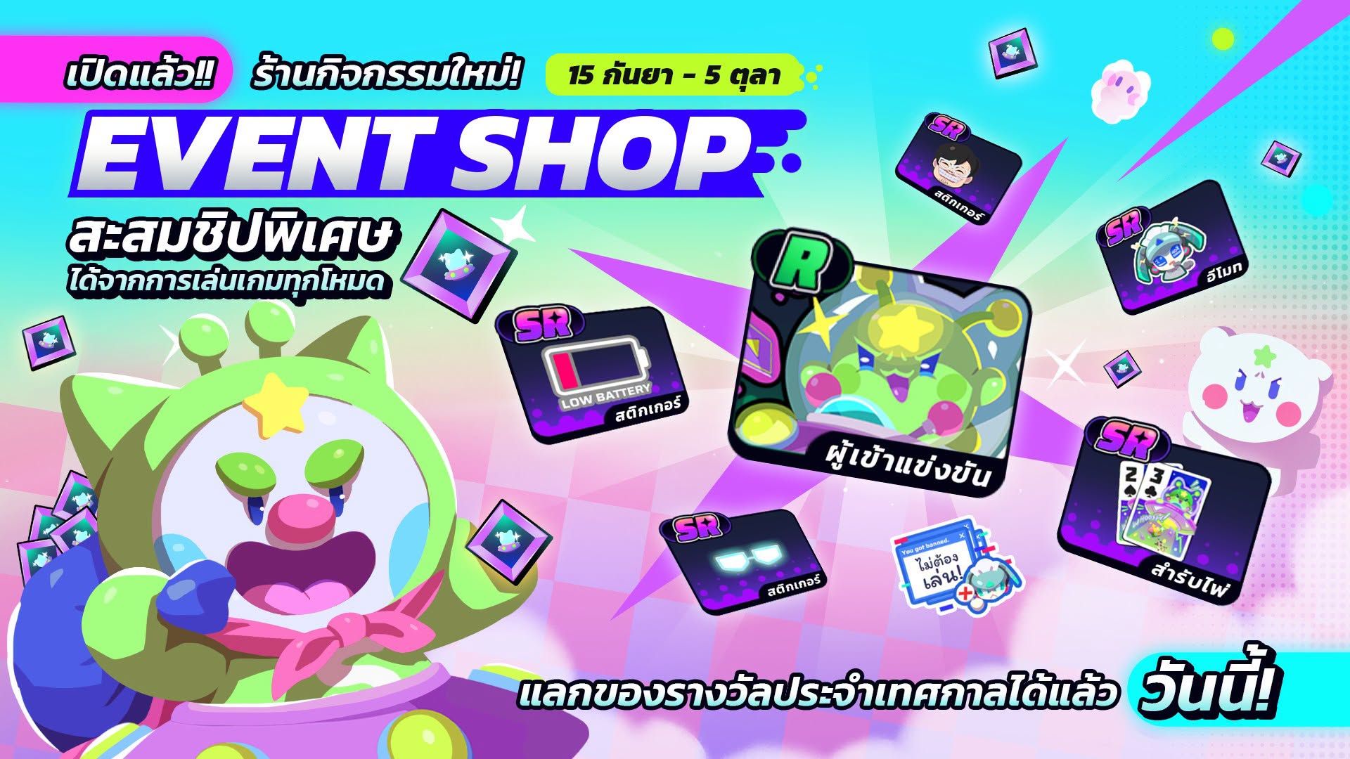 Meowtian Has Arrived! Collect Chips to Unlock an Alien Newcomer in the Event Shop