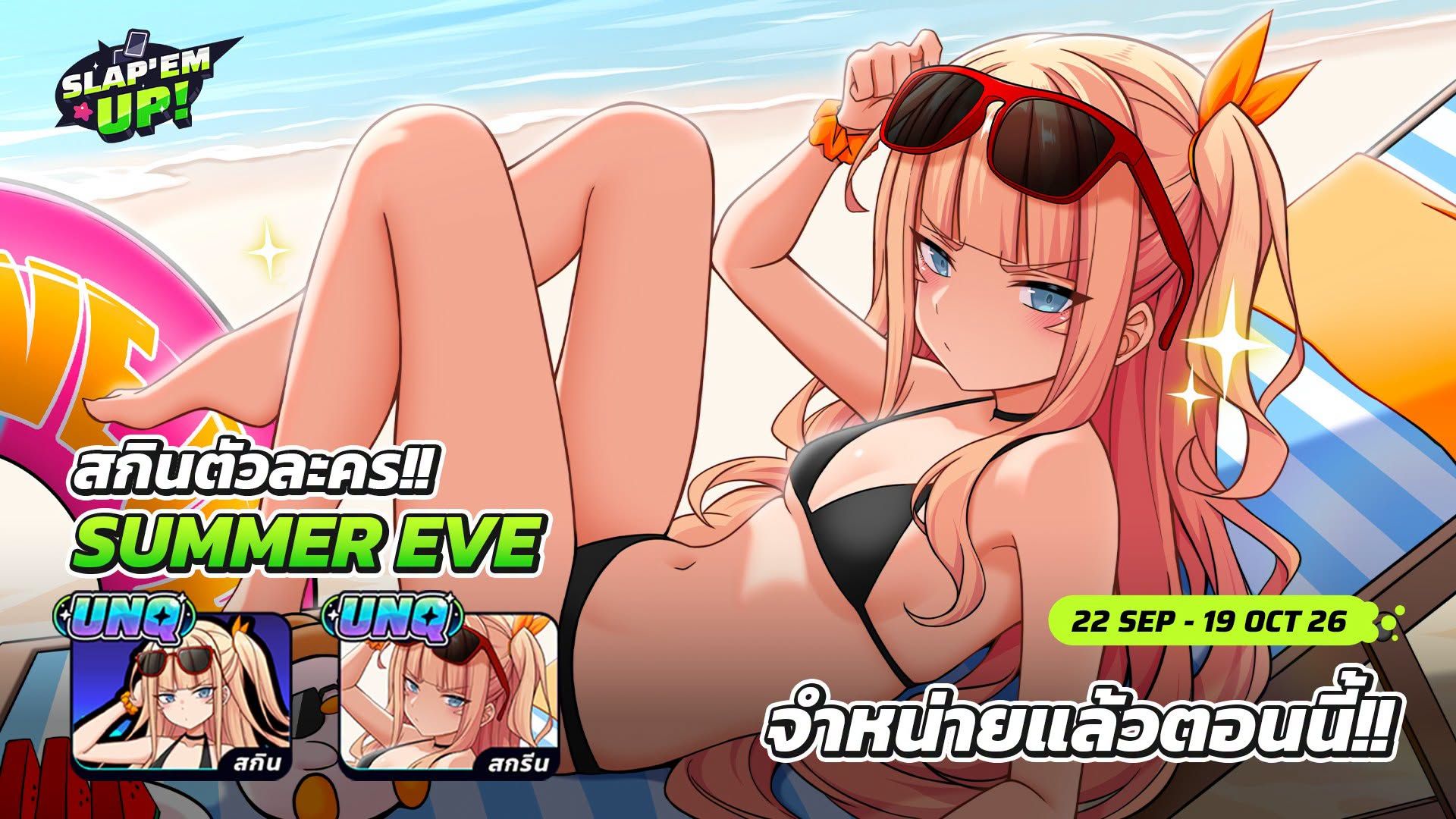 Summer Eve Is Here! Cool Off with Eve’s New Artverse #2 Skin