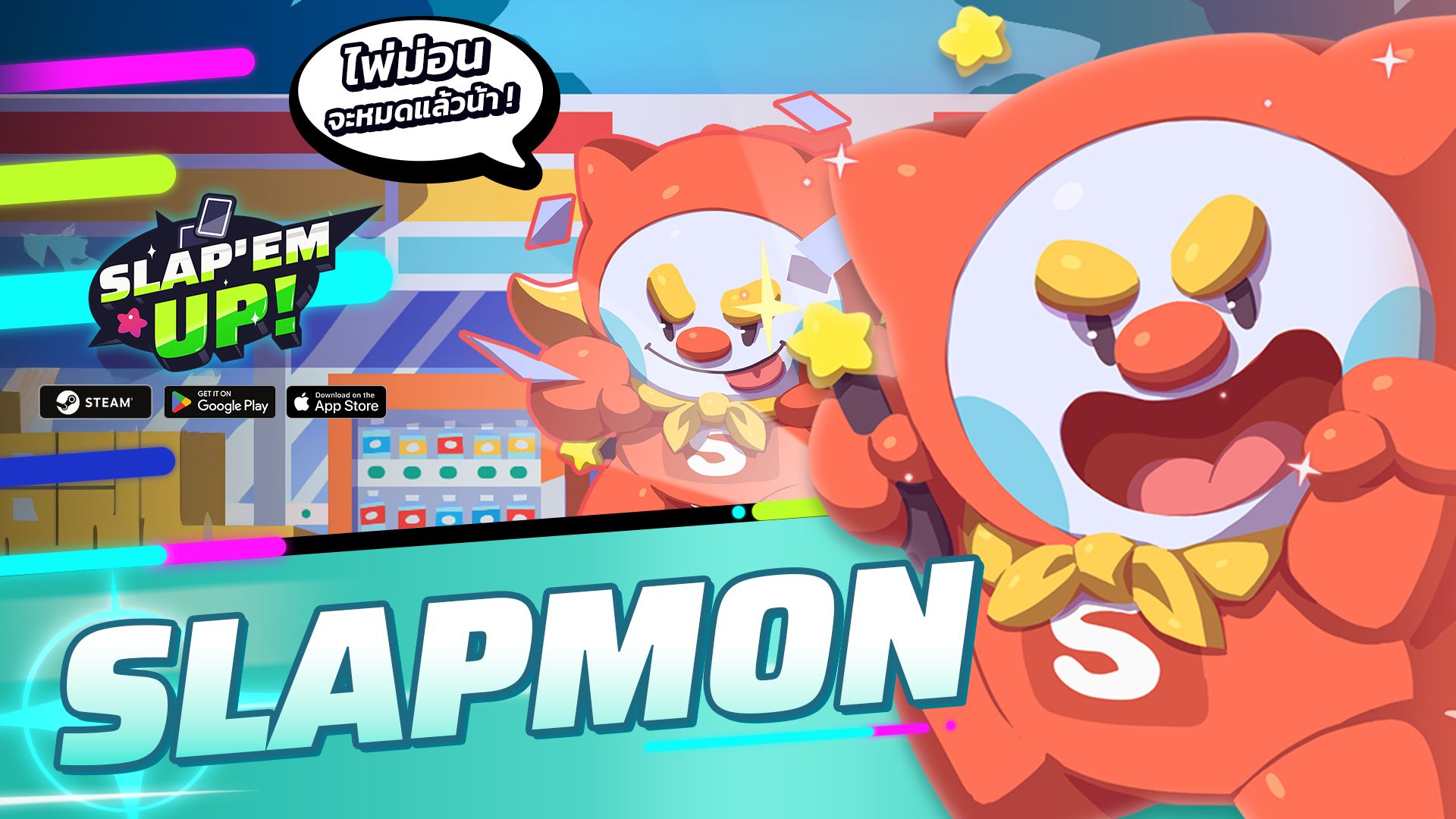 เจาะลึก Slapmon – มาสคอตแสบซ่าประจำรายการ Slap‘Em Up Showdown
