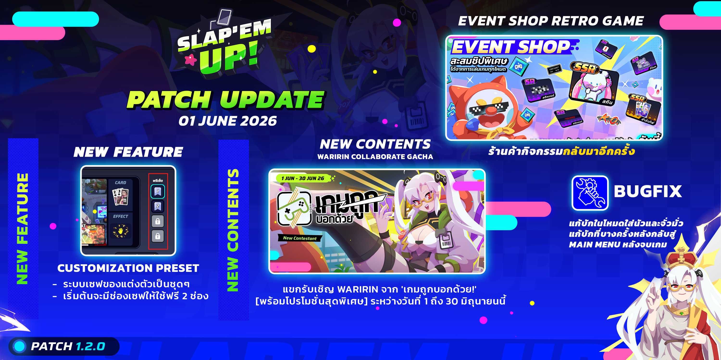 Official Patch Note 1.2.0 – เกมถูกบอกด้วย! Collaboration Update