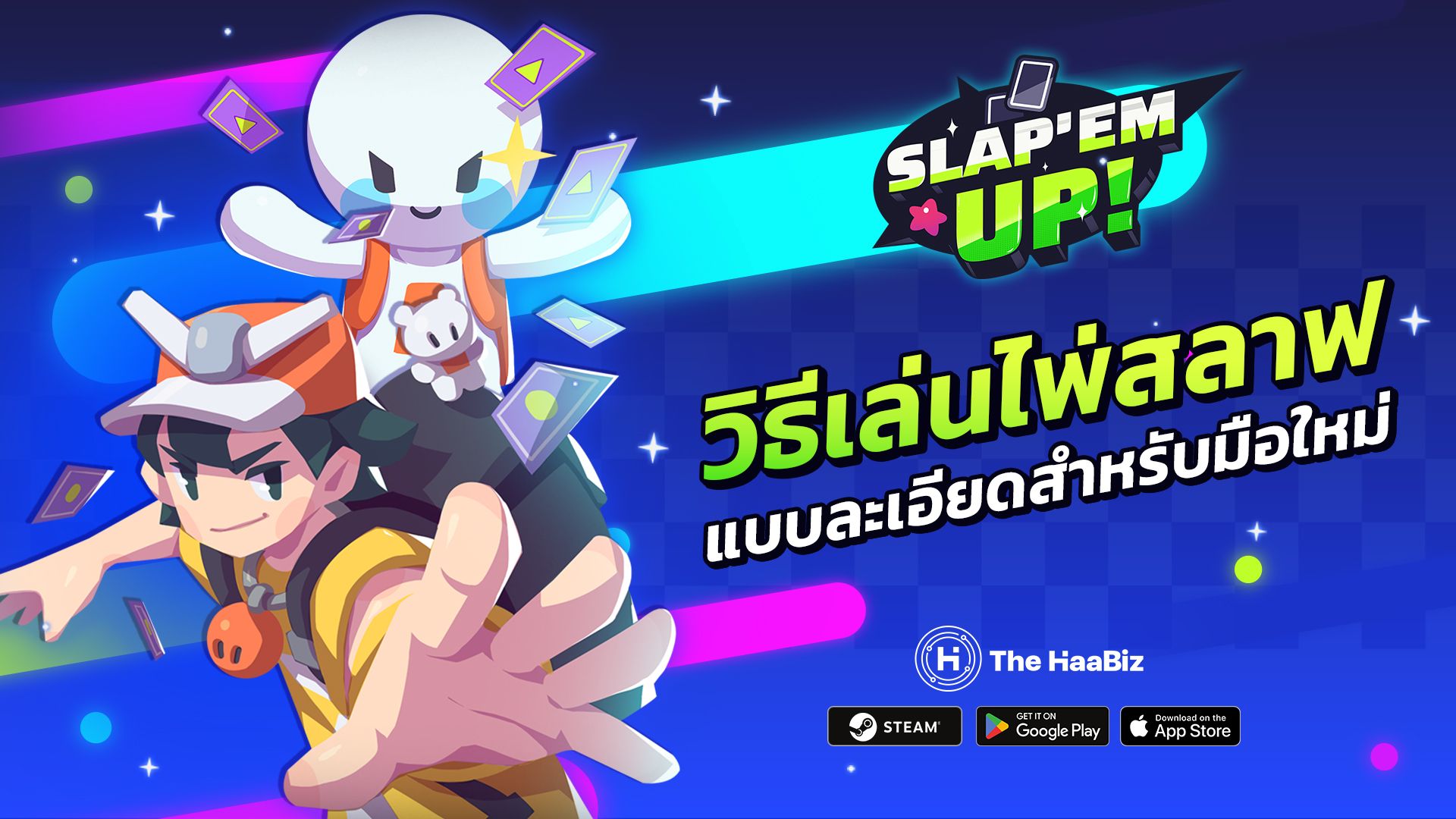 วิธีเล่นไพ่สลาฟสำหรับมือใหม่