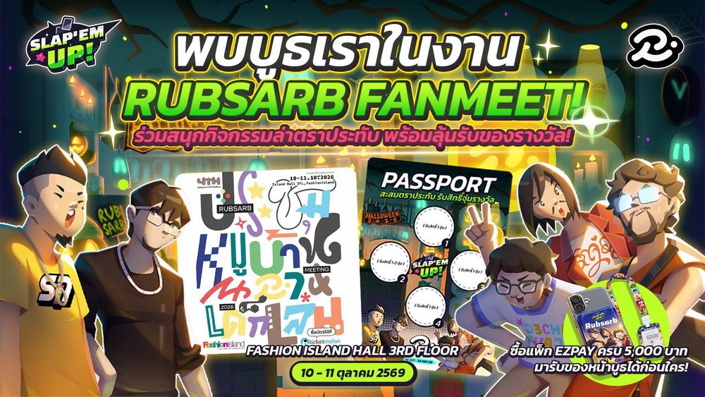Slap 'em UP! บุก RUBSARB FANMEETING 2026 พบกิจกรรมและของรางวัลที่บูธ!